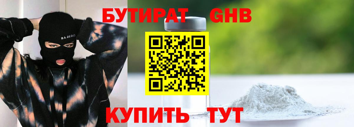 Бутират BDO 33% Элиста