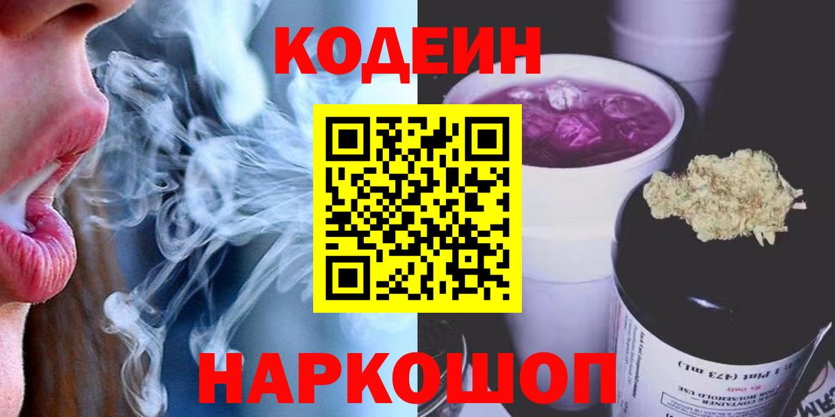 Элиста  Кодеиновый сироп Lean Purple Drank  Вход с VPN  Codein напиток Lean (лин) 