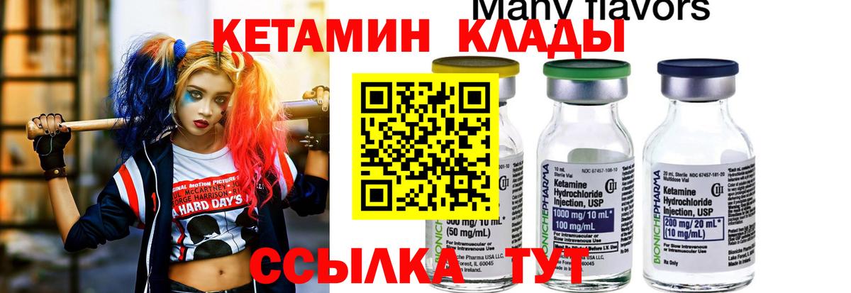 Кетамин ketamine Элиста