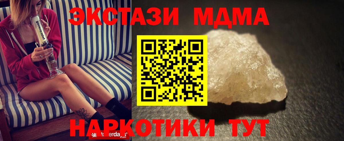 МДМА кристаллы Элиста