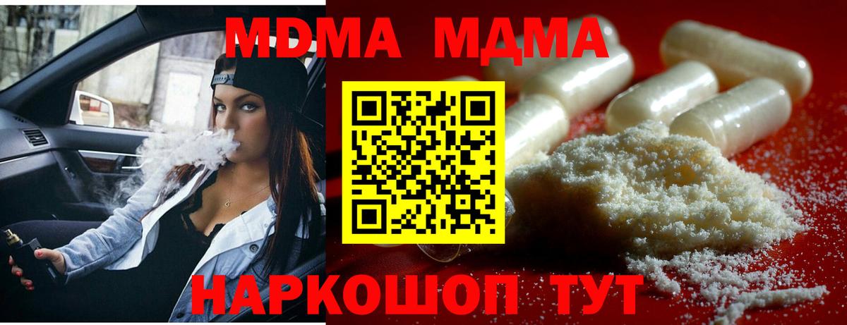 МДМА crystal  Вход с VPN  Элиста  MDMA кристаллы 
