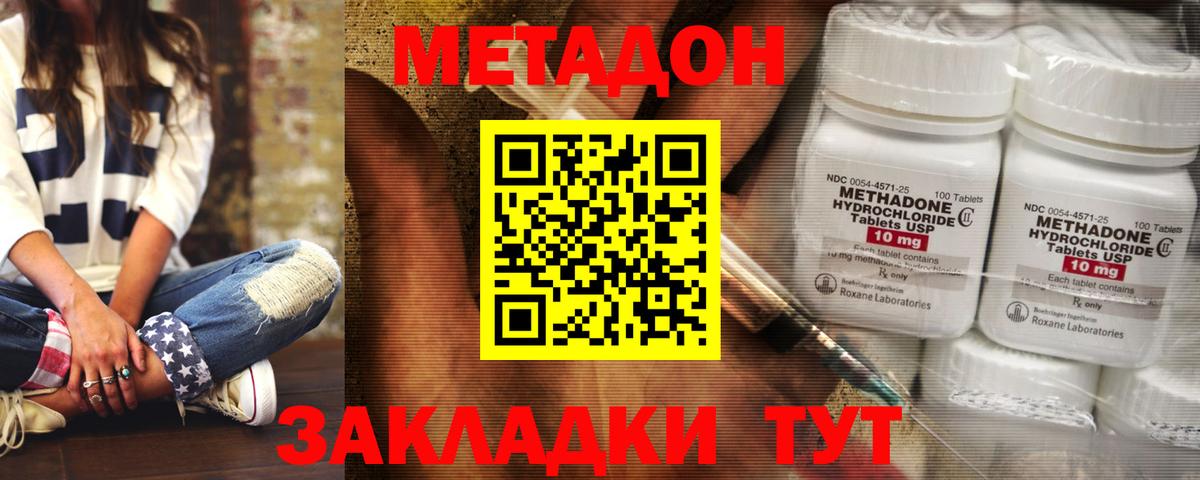 МЕТАДОН VHQ Элиста